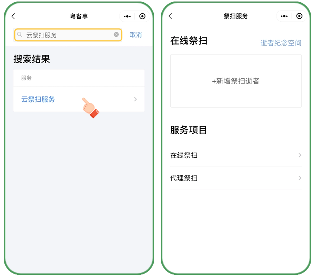清明祭扫要预约指引看这里