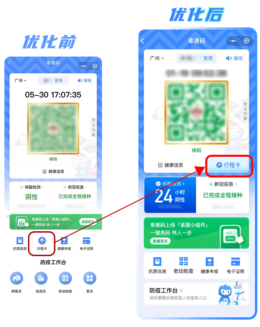粤康码新增7天核酸阴性样式,红黄码设弹窗……-肇