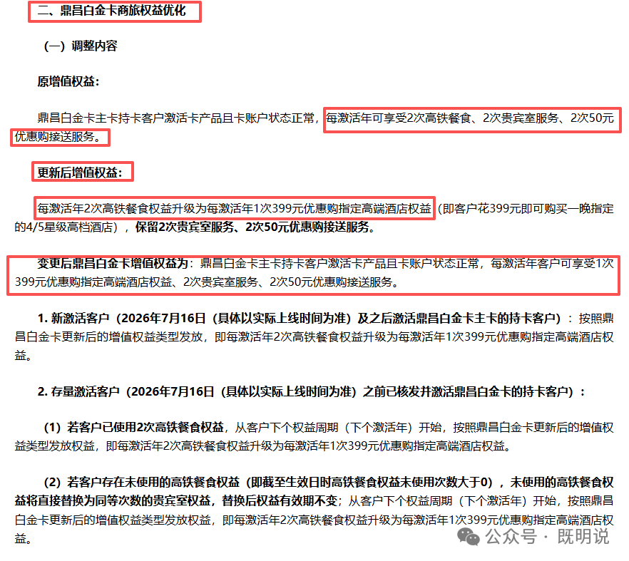 邮储鼎致白积分抵扣2600元年费 青春卡双倍积分8月27日停发抓紧申请