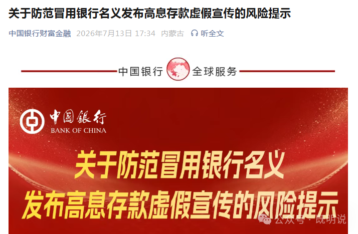 四大行紧急辟谣高息存款 虚假宣传实为推销港险需警惕