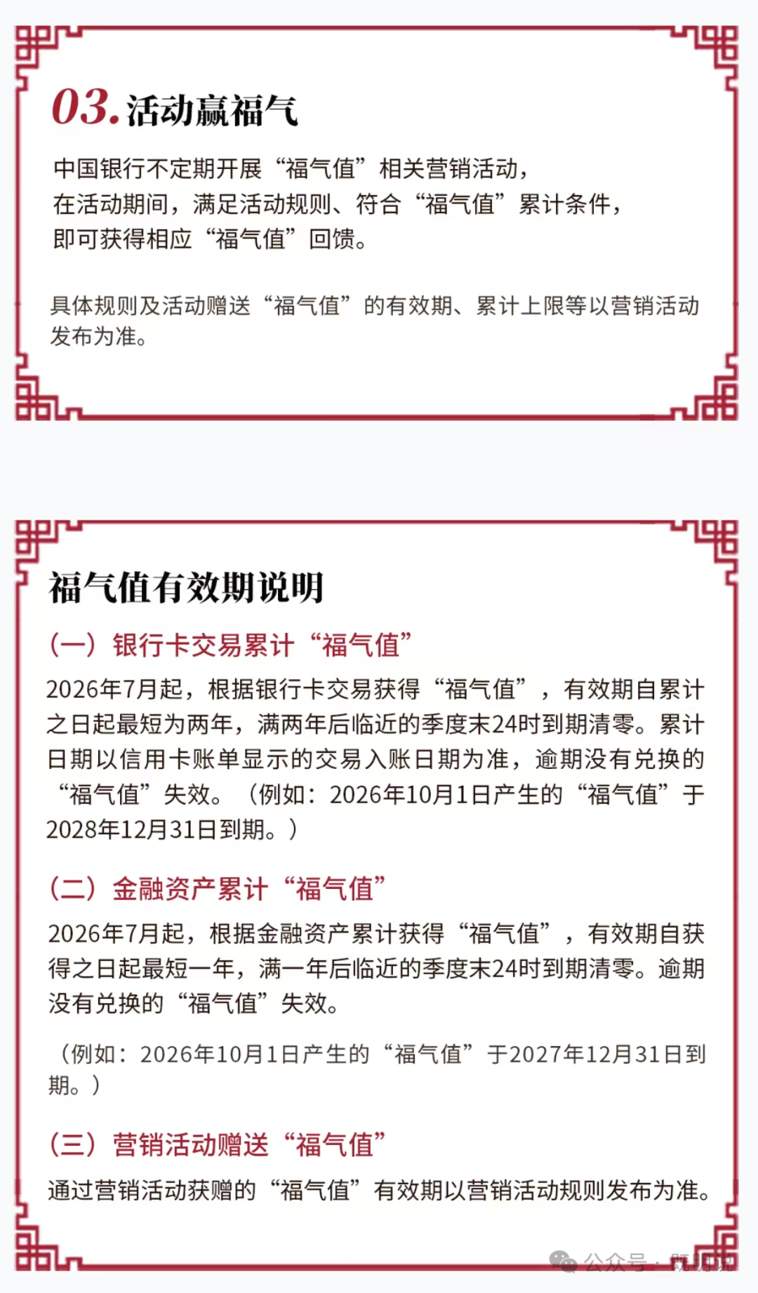 中行信用卡积分取消改为福气值 硬通货兑换限量且里程立减金下架