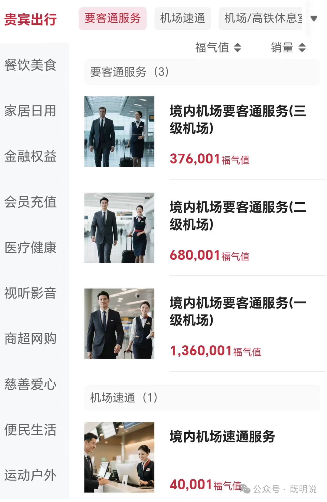 中行信用卡积分取消改为福气值 硬通货兑换限量且里程立减金下架