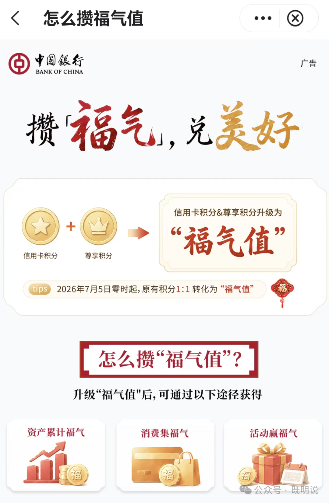中行信用卡积分取消改为福气值 硬通货兑换限量且里程立减金下架