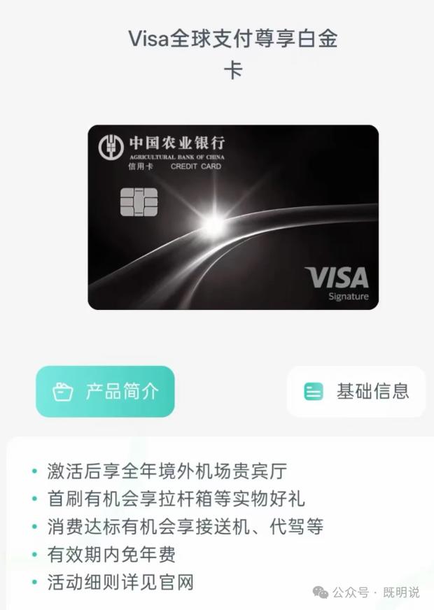 农业银行Visa白金信用卡有效期内免年费 境外贵宾厅无限次权益及申请攻略