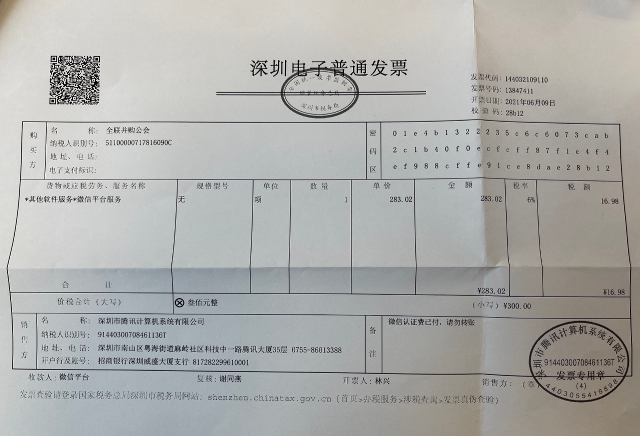 微信公众号认证发票查询不到真伪? 