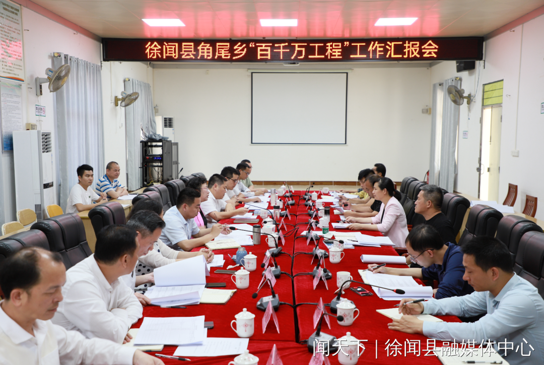 会上,县委常委,副县长,角尾乡党委书记黄日芳通报了角尾乡"百千万工程