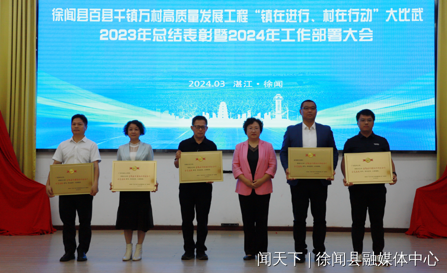 主任李小军,县委副书记陈科全,张亮分别为徐闻县乡村振兴优秀示范带