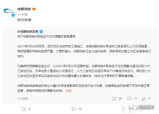 成都地铁8号线隧道被击穿！拱顶结构受损严重，大面积透水！的图1