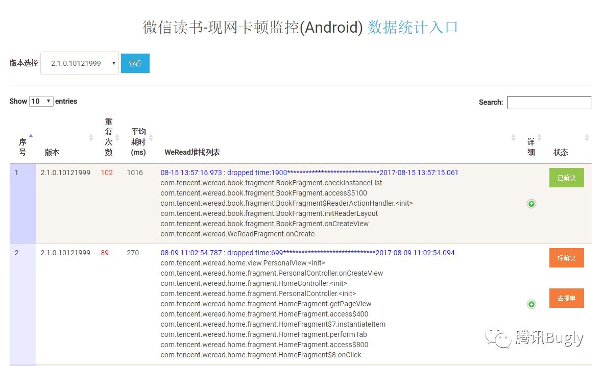 广研Android卡顿监控系统