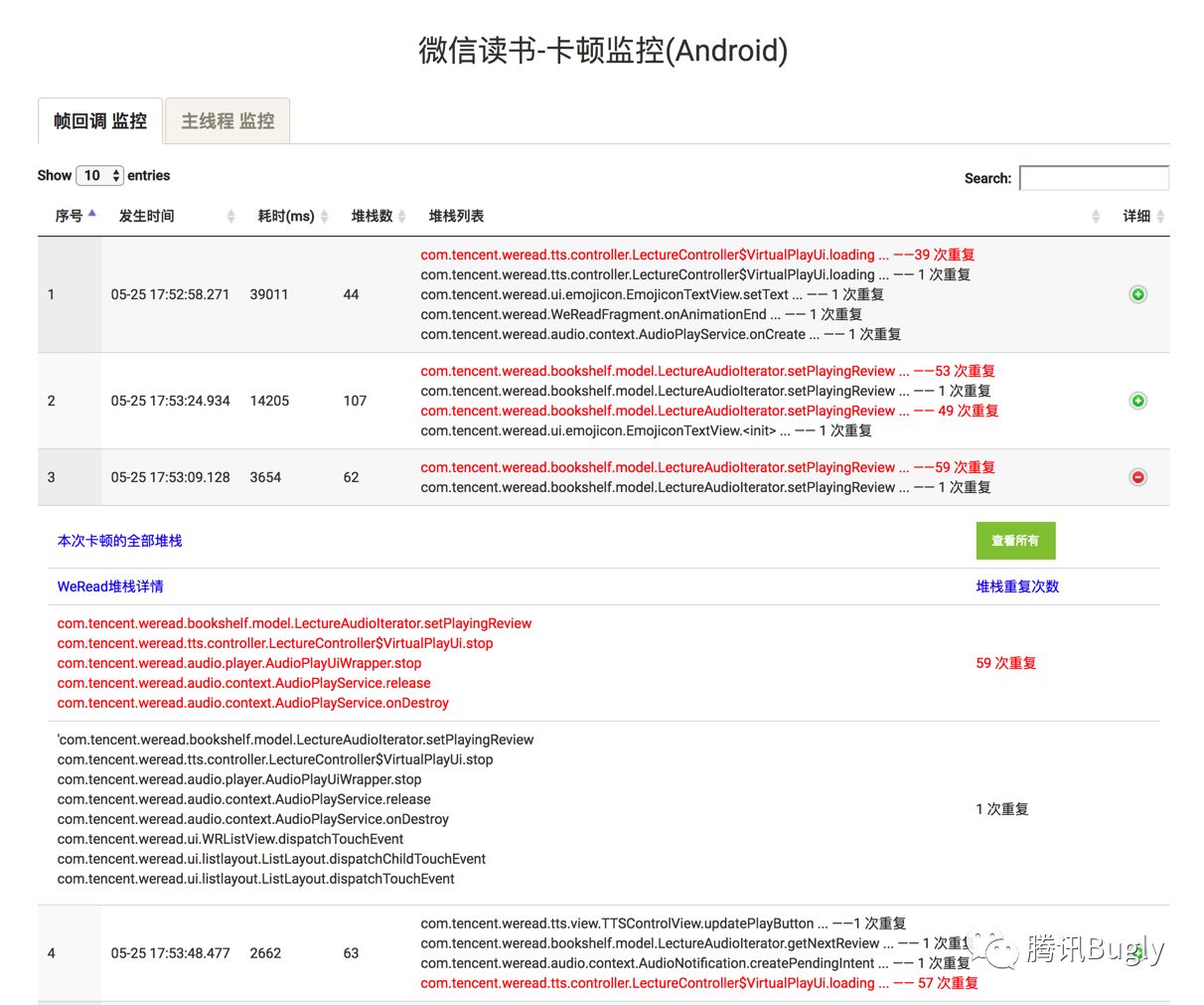 广研Android卡顿监控系统