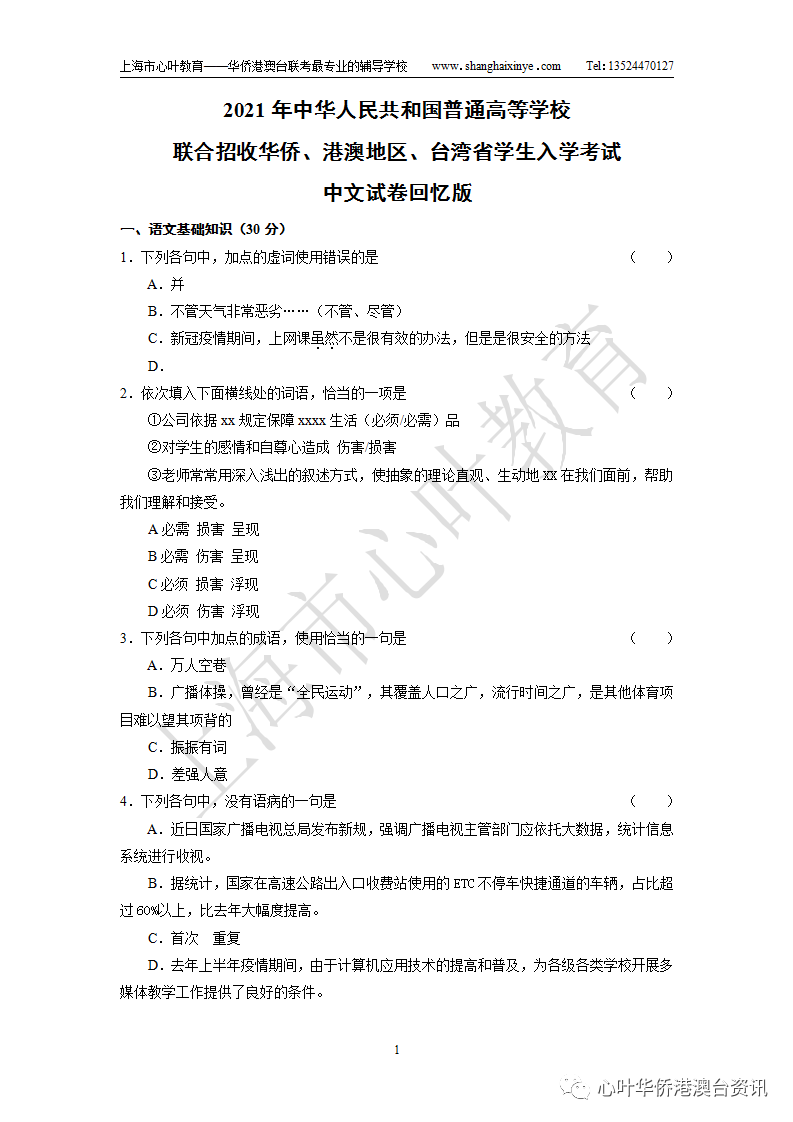 全国100所名校单元测试示范卷语文卷三_全国100所名校单元测试示范卷语文卷一_港澳台全国联考试卷语文