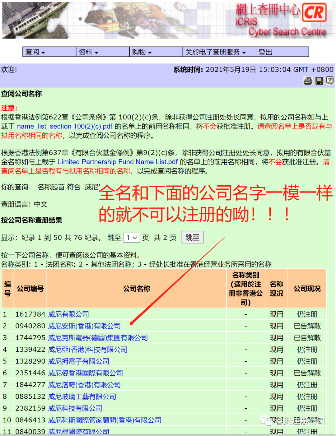 香港公司注冊(cè)名字能不能使用如何查詢 