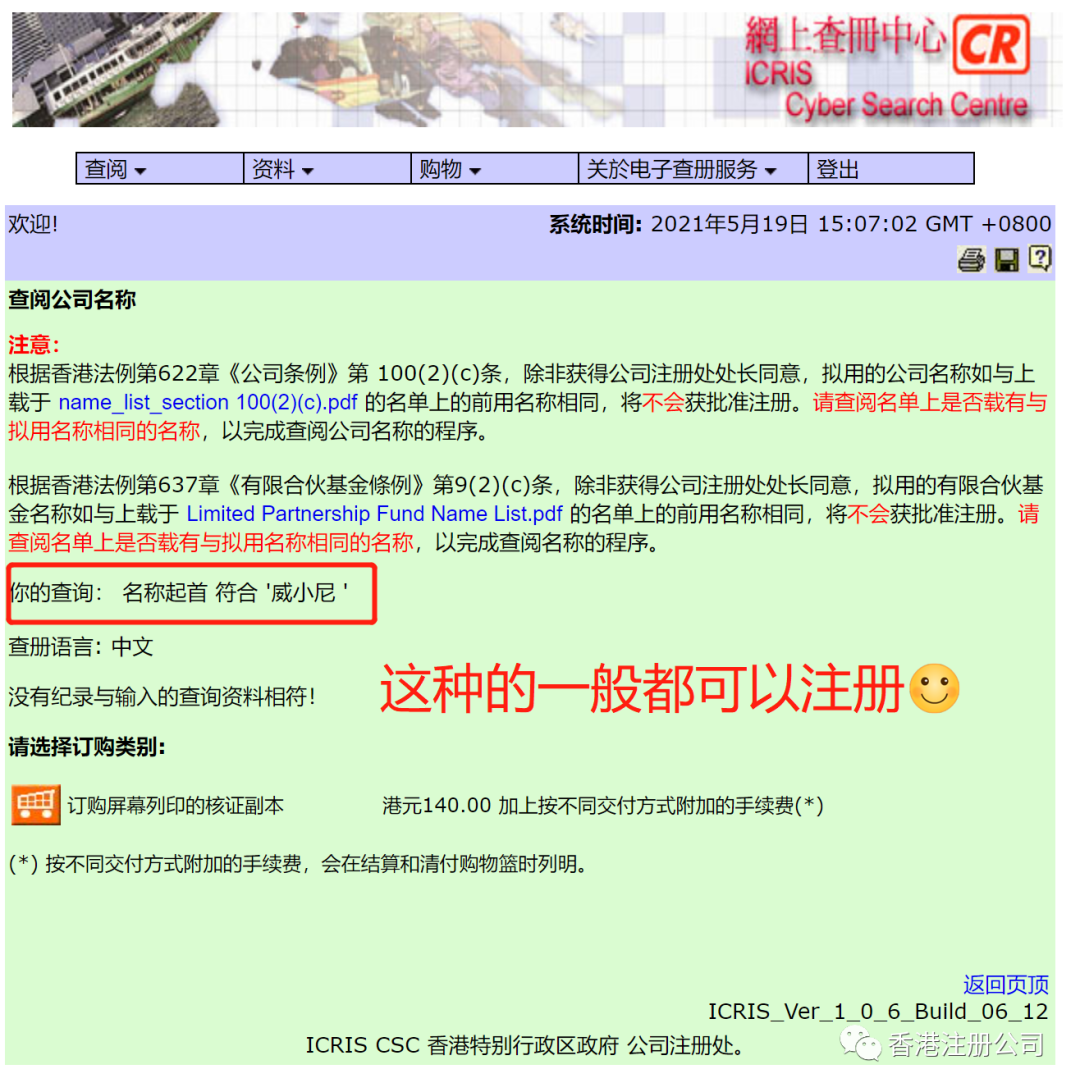 香港公司注冊(cè)名字能不能使用如何查詢 