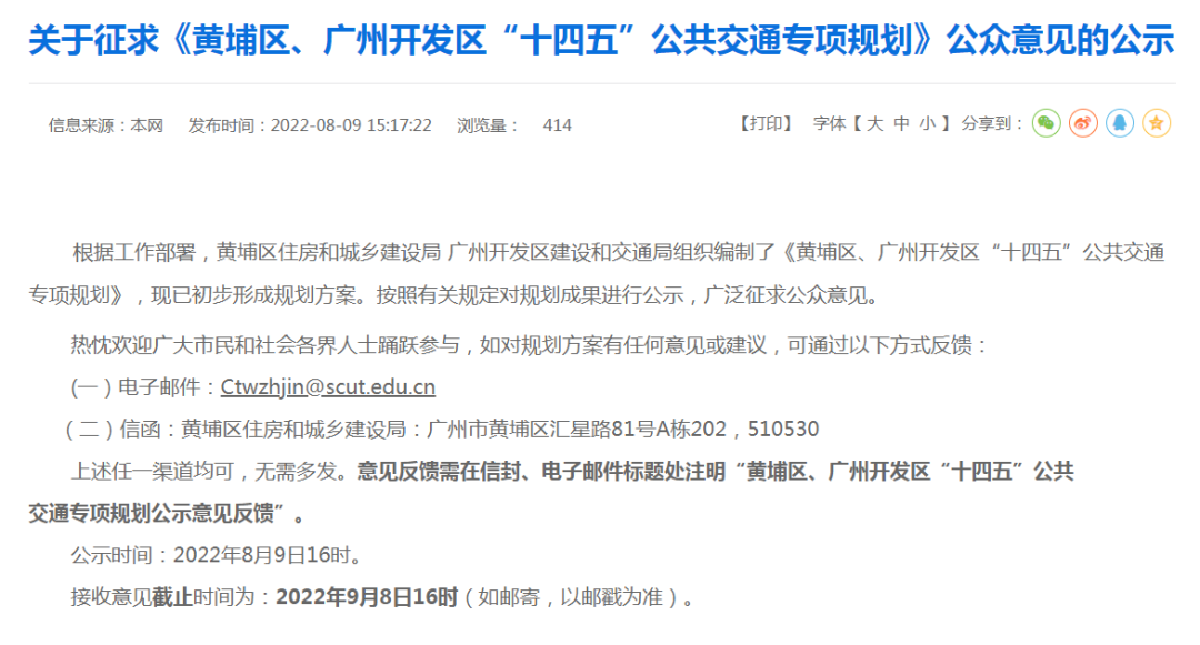 未来三年，广州黄埔*推4条地铁，赶紧提意见！