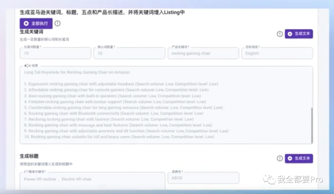 魔法AI：跨境电商营销的绝佳神器，助你创作引爆点击的内容！