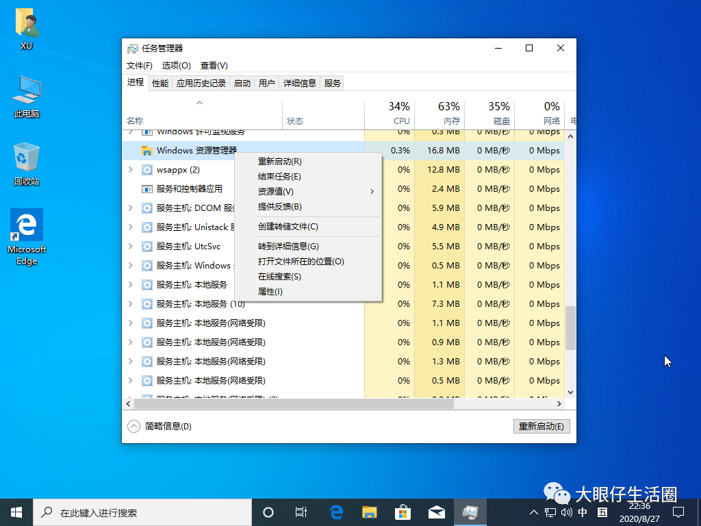 在Windows10中重新启动Windows资源管理器的3种方法