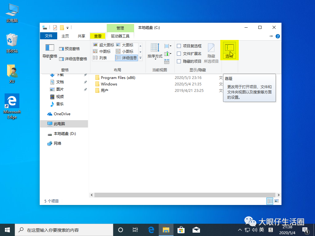 Windows10重新启动后如何在文件资源管理器中自动重新打开文件夹