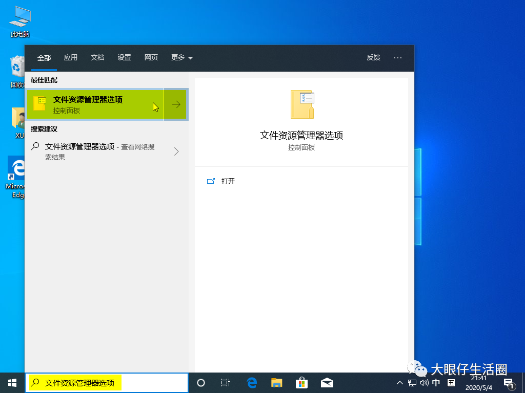 Windows10重新启动后如何在文件资源管理器中自动重新打开文件夹