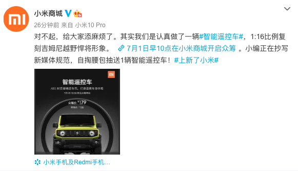 小米官宣造車真相：認真做了一輛智能遙控車 眾籌價179元 科技 第1張