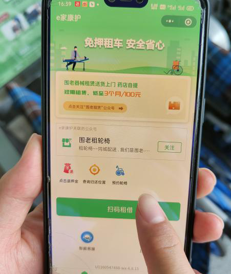怎么使用轮椅手机一扫 方便快捷 ｜ 共享轮椅怎么用看这里！_https://www.jmylbn.com_新闻资讯_第7张