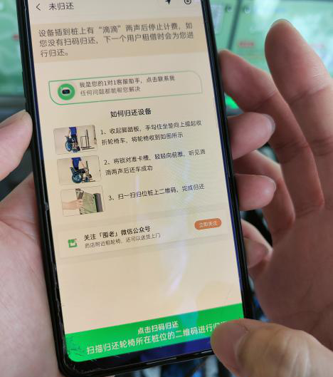 怎么使用轮椅手机一扫 方便快捷 ｜ 共享轮椅怎么用看这里！_https://www.jmylbn.com_新闻资讯_第20张