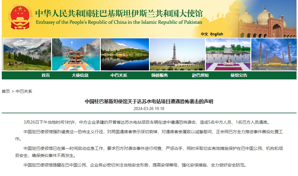 据中国驻巴基斯坦大使馆网站消息,3月26日下午当地时间1时许,中方企业