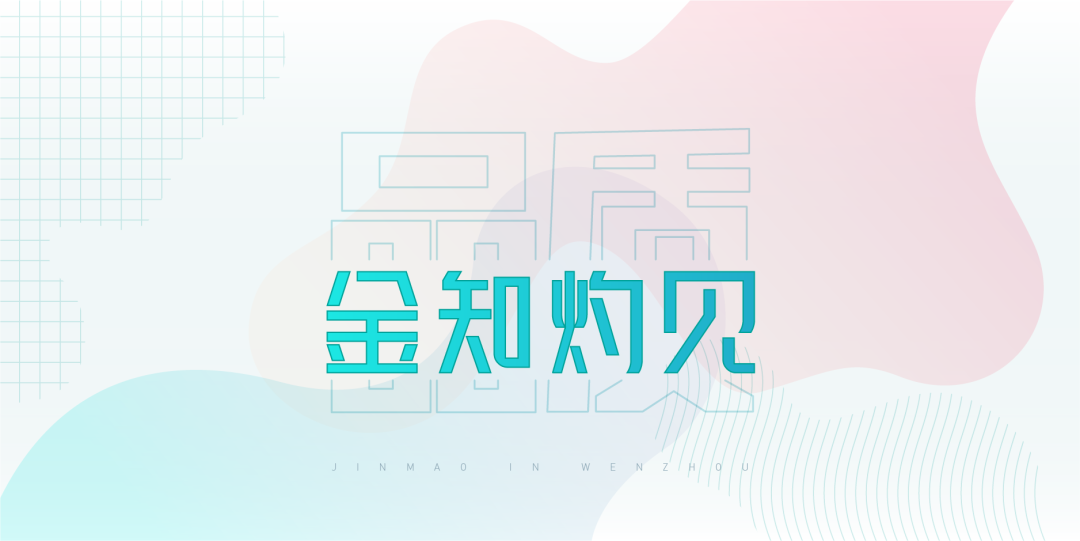 金茂温州 3月品质生活地图 信用卡