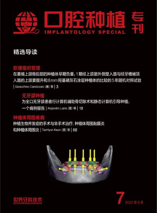 曲面断层怎么使用【精选案例】使用个性化愈合基台的4型种植体植入——全数字化修复流程《口腔种植专刊》_https://www.jmylbn.com_新闻资讯_第2张