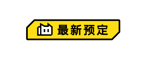 预定 回复术士的重启人生 鬼灭之刃 摇曳露营 Rwby等 教育资讯网