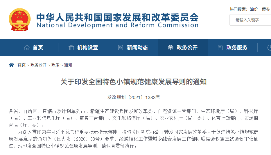 大力发展绿色建筑，推广装配式建筑！国家十部委联合印发全国特色小镇规范健康发展导则