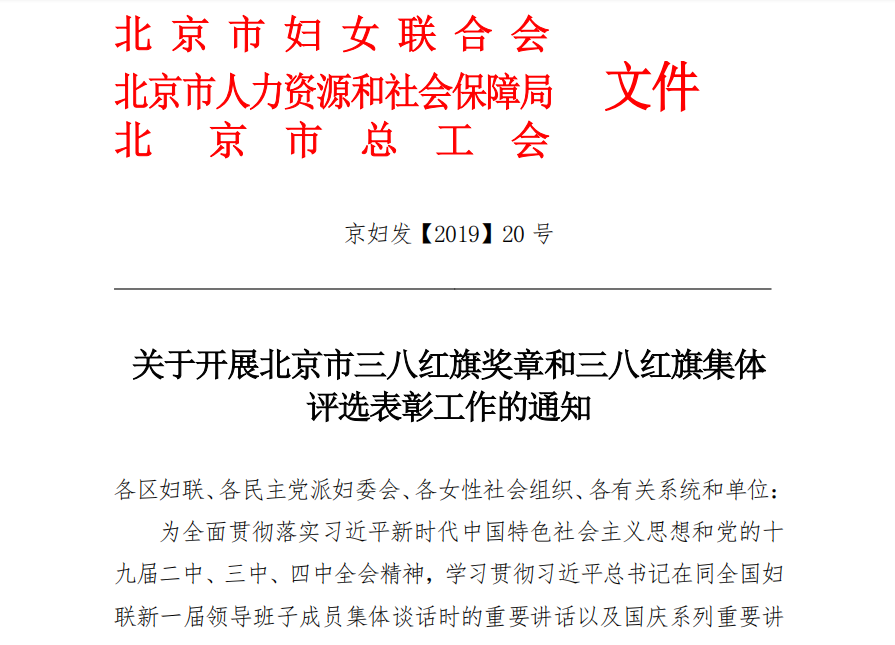 中成康富董事總經理 張雪榮獲“北京市三八紅旗獎章”榮譽稱號