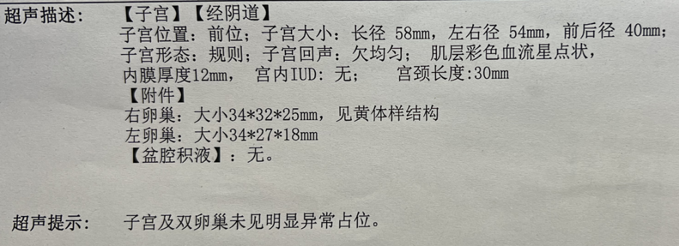 b超md是什么意思妇科B超能查啥？怎么看结果？异常情况会这样描述_https://www.jmylbn.com_新闻资讯_第2张