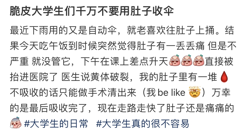 用肚子收伞，居然黄体破裂了？！（谁在我身上装了监视器