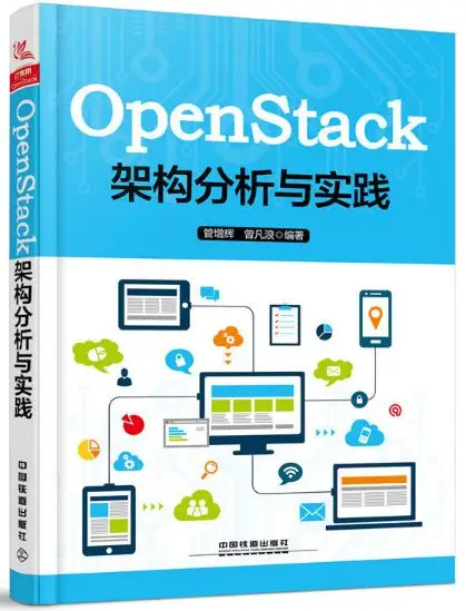 7年，OpenStack从入门到放弃｜送书第3张