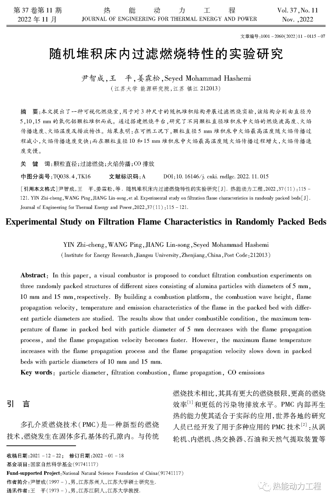 随机堆积床内过滤燃烧特性的实验研究