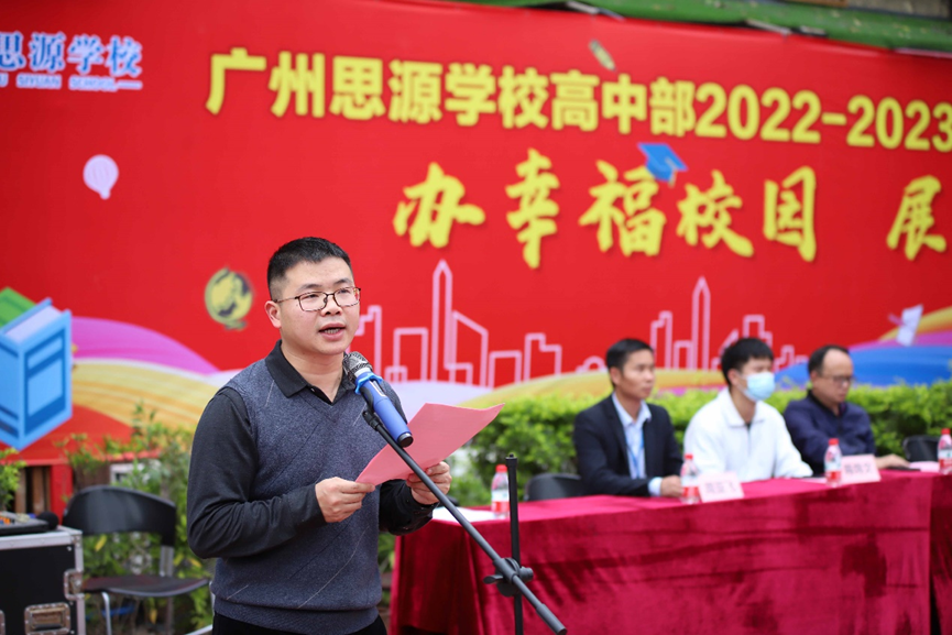 开学季 | 整装待发,勇毅前行——2023春季学期广州思源学校高中部开学