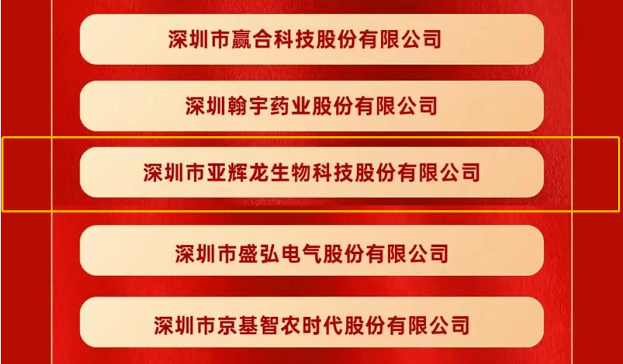 亚辉龙公司简介图片图片