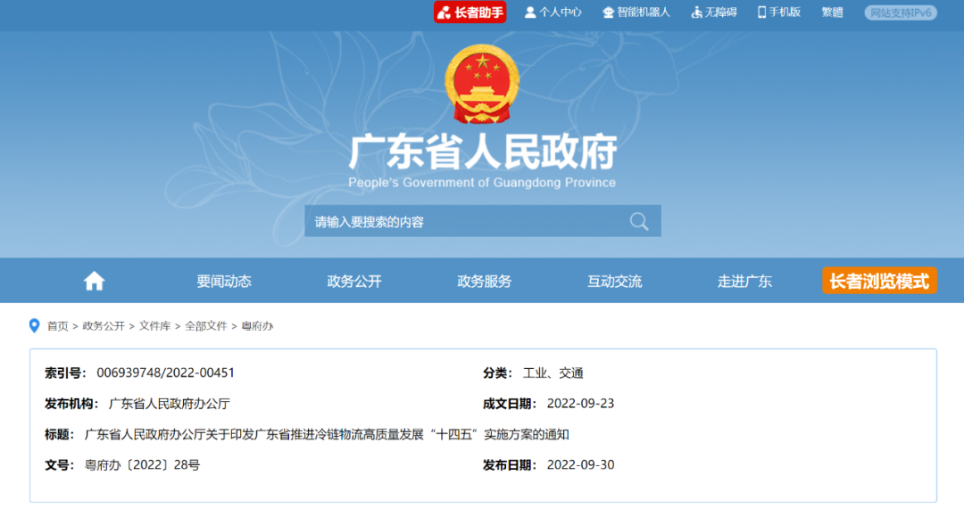 【政策传播】广东：鼓励通过供应链金融、融资租赁等手段，为冷链物流企业提供资金支持！