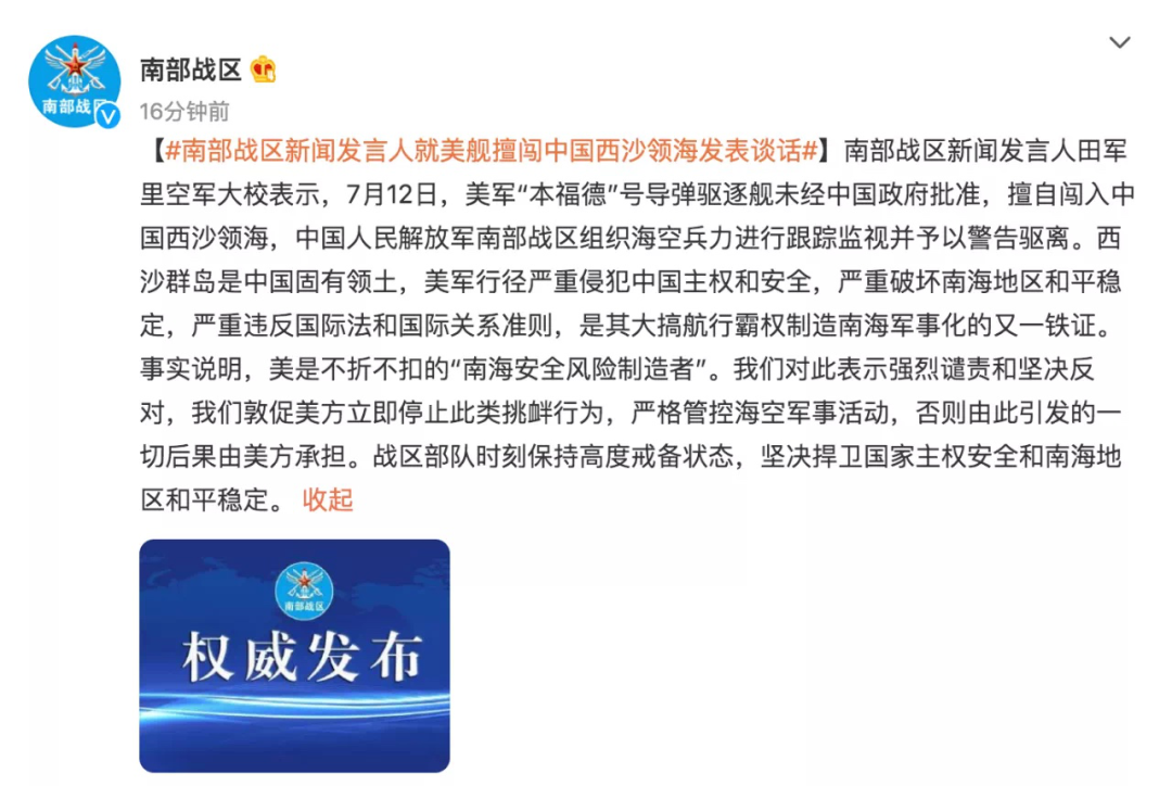 直接撞沉!美军舰闯中国西沙领海,解放军大校下令:撞!