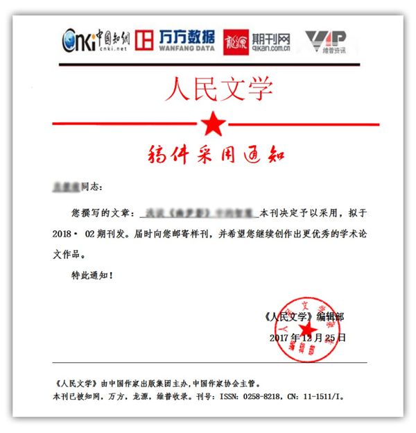 想要《人民文学》投稿邮箱，请进——