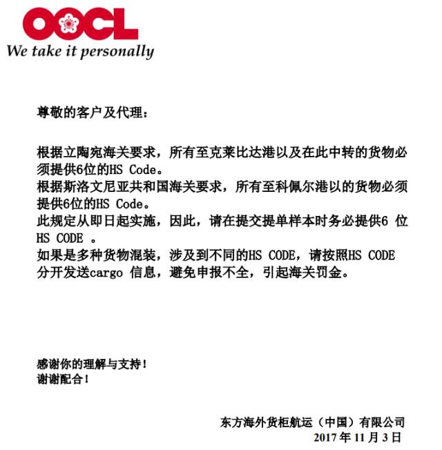 关于MCC、OOCL、MSC、PIL船公司通知汇总
