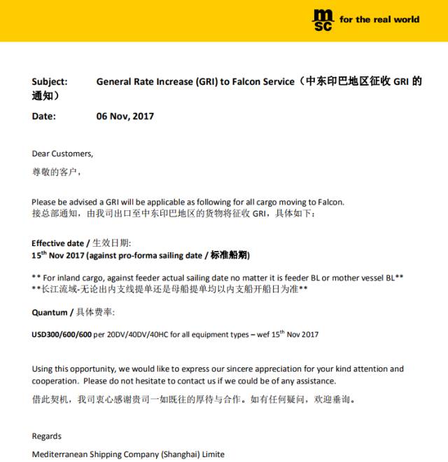 关于MCC、OOCL、MSC、PIL船公司通知汇总