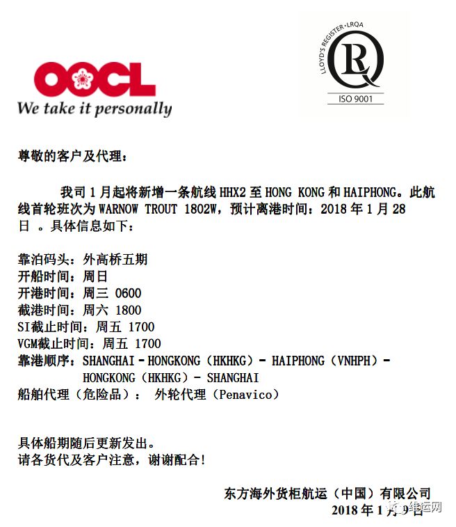 近期MSK、OOCL、WHL、PIL等船公司的一些航线信息汇总！