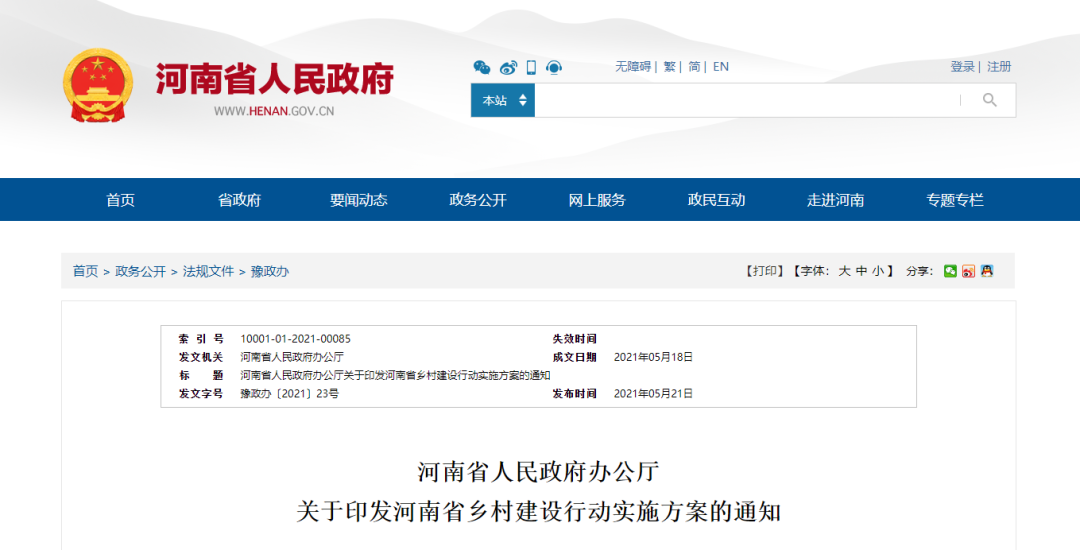 【河南】专项债券重点支持产业园区基础设施、乡村文化旅游、农村供水等