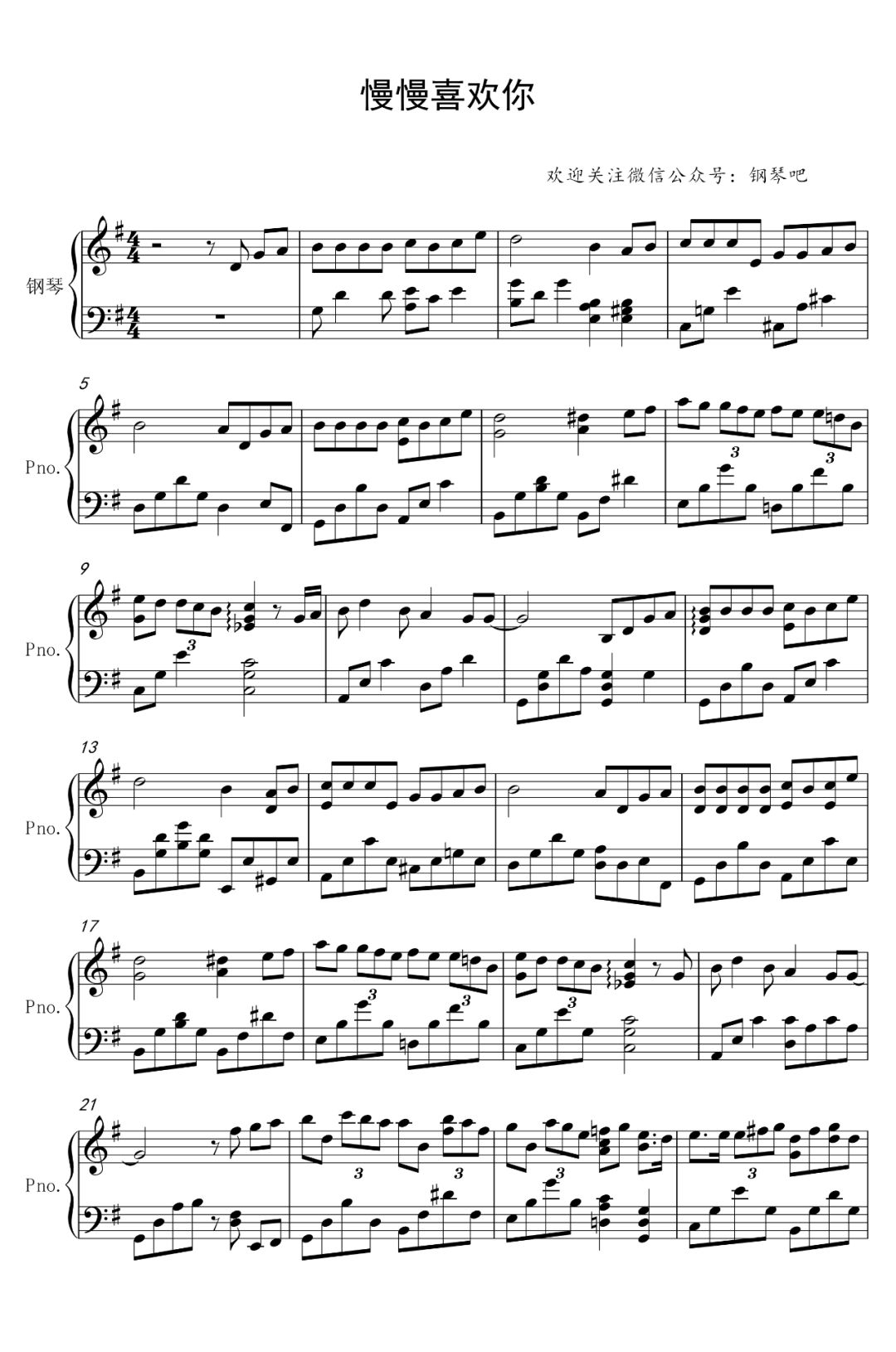 钢琴谱 示范 慢慢喜欢你 莫文蔚暖心歌曲 钢琴吧 微信公众号文章阅读 Wemp