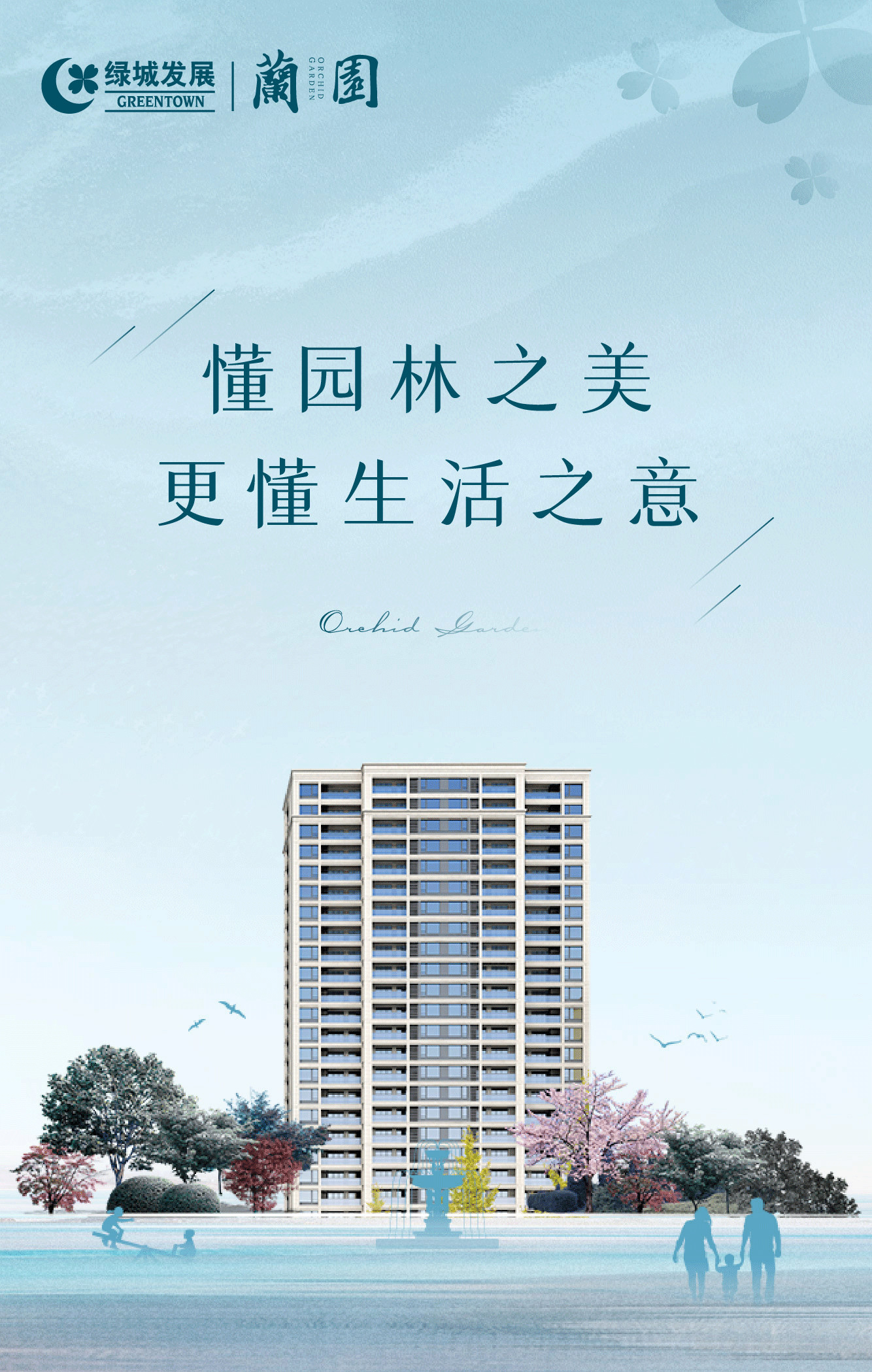 绿城·兰园 | 懂园林之美 更懂生活之意-单县房产网-单县楼盘网-单县