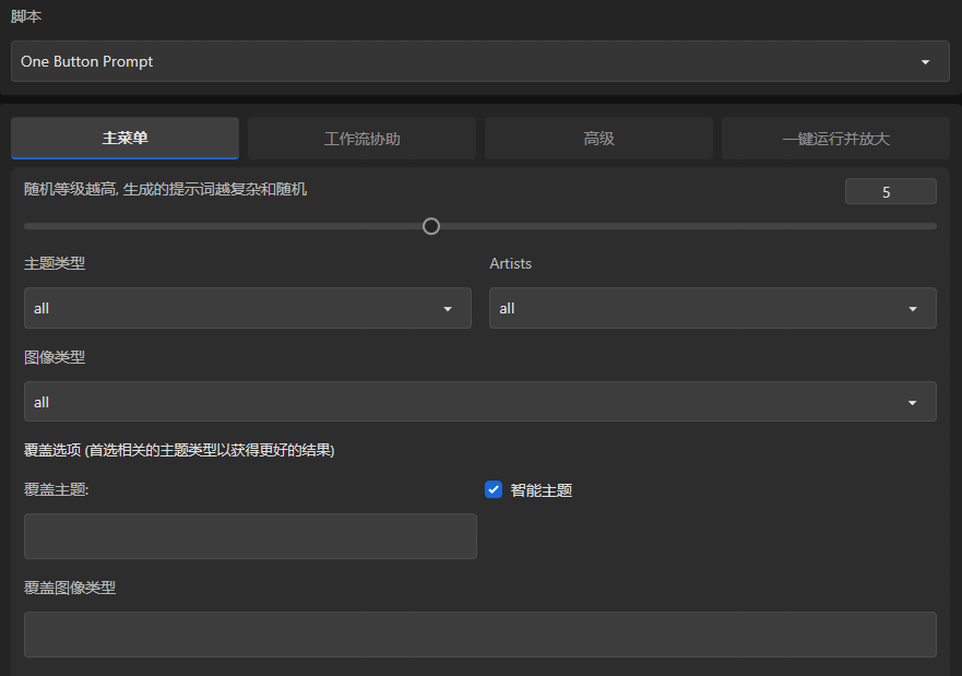 【Stable Diffusion】自动写提示词脚本One Button Prompt