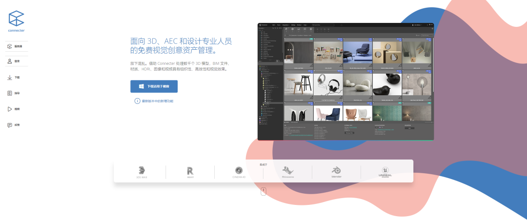 【Blender必装插件】三维资产库connecter