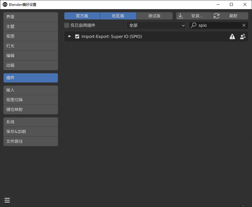 【Blender必装插件】Blender与C4D一键互导工具SPIO