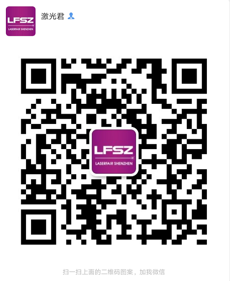 中国(深圳)激光与智能装备、光电技术博览会
